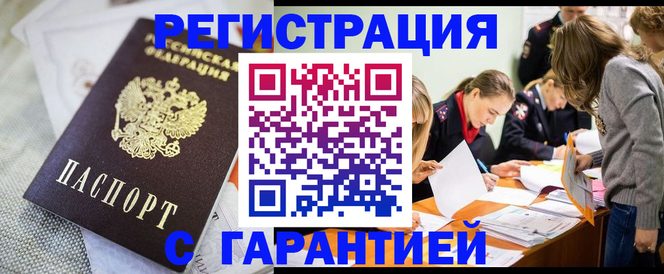 временная регистрация гарантия в Гагарине