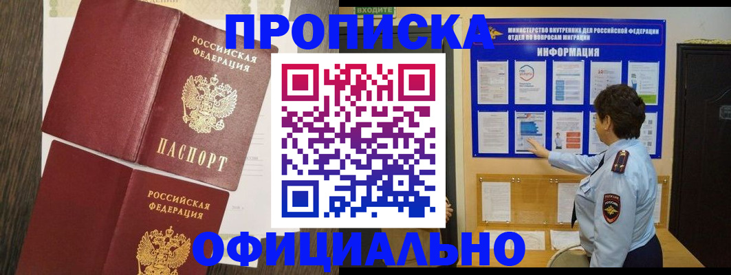 временная регистрация законно в Гагарине