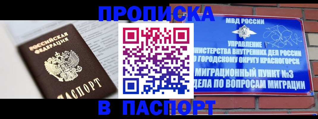 прописка для кредита в Гагарине